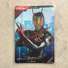 仮面ライダーゼロツー　新品　ガンバレジェンズ　ヴァレンタインゲットキャンペーン