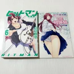 特装版　ヒットマン 6巻　瀬尾公治