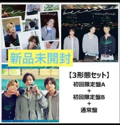 timelesz because CD 三形態セット　新品