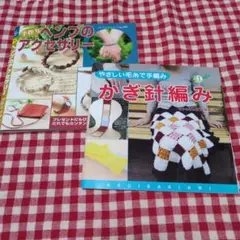 趣味手芸本