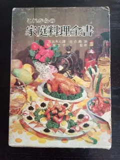 2025年最新】家庭料理全書の人気アイテム - メルカリ