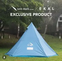 【新品未使用】入手困難EKALテンマクデザイン テントセット テンマクデザイン×EKAL、遮光性・通気性を兼ね備えたワンポール