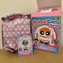 【フリマ最安値】パワパフ　TOPTOY フィギュア　アニマル　ケープ　シリーズ フリマ最安値】パワパフ TOPTOY フィギュア アニマル ケープ