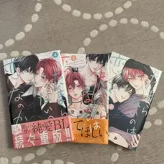 空華みあ先生 たまらないのは恋なのか2～4巻