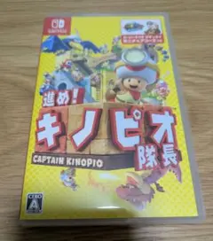進め!キノピオ隊長