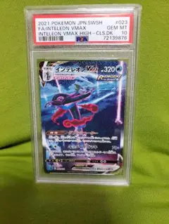PSA10 インテレオンVMAX PSA 10 #023 ハイクラスデッキ　SA PSA10 インテレオンVMAX PSA 10 #023 ハイクラスデッキ SA