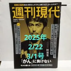 週刊誌まとめ売り（週刊大衆27冊、週刊現代25冊、週刊ポスト22冊） 2025最新作】 週刊誌まとめ売り（週刊大衆27冊、週刊現代25冊