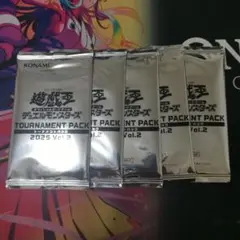 トーナメントパック　2025 vol.2 5個　未開封