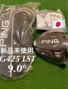 新品 未使用 右利き用 ピン G425 LST ドライバー ヘッド 9.0度