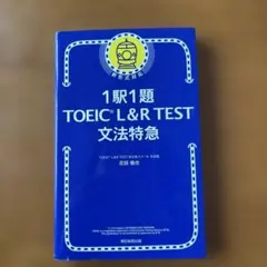 文法特急