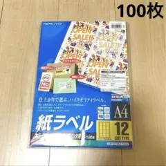 KOKUYO コクヨ A4ラベル用紙 100枚 12カット