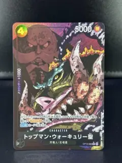 ONE PIECEカード　受け継がれる意志　トップマン・ウォーキュリー聖