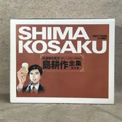 島耕作　全集　課長編　プレミアム・モルツ　オリジナルBOX 島耕作 全集 課長編 プレミアム・モルツ オリジナルBOXの通販 by