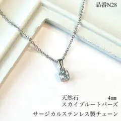天然石スカイブルートパーズ　小さな一粒ネックレス サージカルステンレスチェーンS
