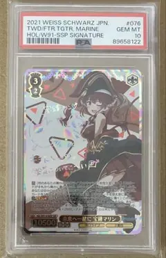 ヴァイスシュヴァルツ  未来へ一緒に 宝鐘マリン  SSP  サイン PSA10 Amazon.co.jp: ヴァイスシュヴァルツ ホロライブプロダクション