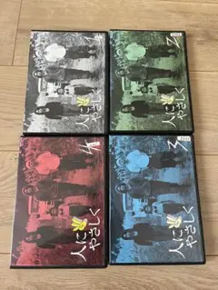 新品ケース入り　人にやさしく　全巻セット　レンタル落ちDVD 香取慎吾