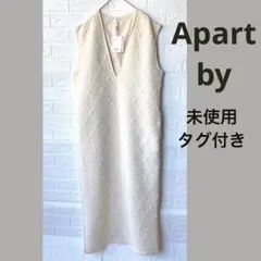 【未使用タグ付き】アパートバイ チュール　ロングワンピース　マキシ丈