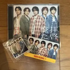 拝啓俺たちへ CD アクキー