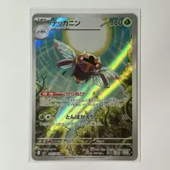 ポケカ テッカニン M1S 065/063 AR メガシンフォニア