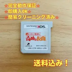 レイトン教授と奇跡の仮面 3DS