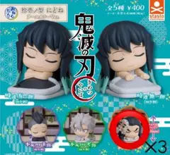 鋼鐵塚蛍 おねむたん まとめ売り