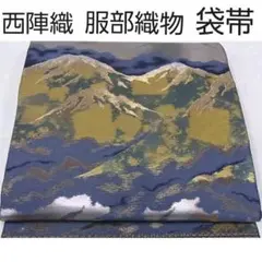 西陣 服部織物謹製 遠山重ね文 こはく錦 金銀糸 六通柄 袋帯 正絹 関西仕立て