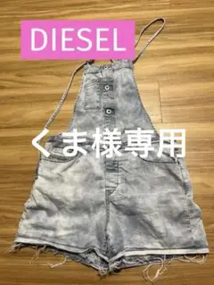 ★SALE中★ディーゼル サロペット