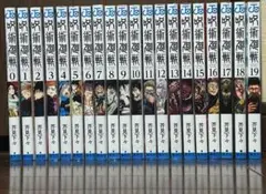 呪術廻戦 漫画セット 0〜19巻