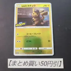 名探偵ピカチュウ コーヒーブレイク プロモ