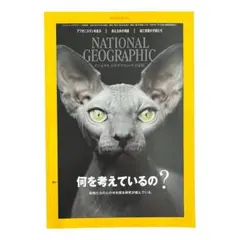 【まとめ買い歓迎】NATIONAL GEOGRAPHIC 2022年10月号