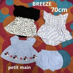 BREEZE petit main ロンパース セットアップ 70cm