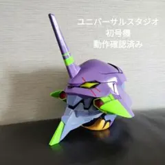 ユニバーサルスタジオ 初号機 動作確認済み
