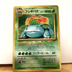 ポケカ ポケモンカード 旧裏 フシギバナ