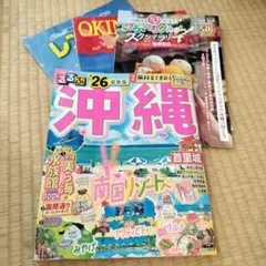 オマケ付！るるぶ沖縄'26　最新版