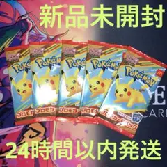 ポケモンカード　マクドナルド　プロモカードパック　新品未開封　5パック
