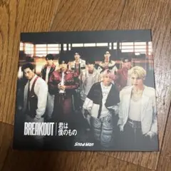 BREAKOUT/君は僕のもの
