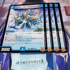 NO.10847 ブルーバード5000RT