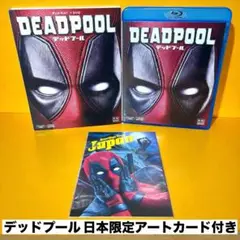 デッドプール 2枚組ブルーレイ&DVD 日本限定アート グリーティングカード付き