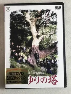 DVD新品 ひめゆりの塔 東宝名作 沢口靖子 管理A1580-1927