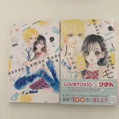 Honey Lemon Soda 14巻 & 17巻 セット
