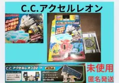 ボトルマン ランダムコレクション C.C.アクセルレオンDX