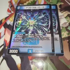 No.2681 アストラルハート 2枚