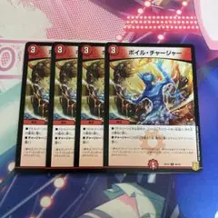 ボイルチャージャー 4枚セット
