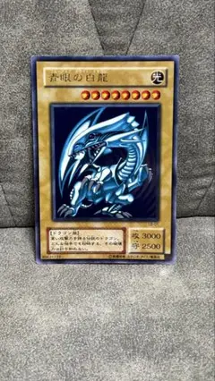 遊戯王 青眼の白龍 ウルトラレア　美品