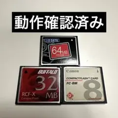 コンパクトフラッシュ まとめ売り