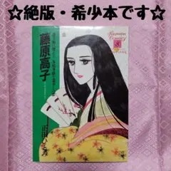 2025年最新】ロマンコミックス 人物日本の女性史の人気アイテム