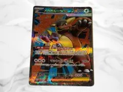 ポケモンカード メガガルーラ SR