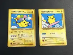 ポケモン　そらをとぶピカチュウ　なみのりピカチュウ　プロモ2枚セット　コロコロ