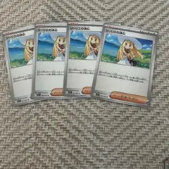 ポケモンカードリーリエの決心U4枚ノーマルカード