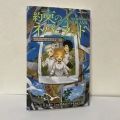 約束のネバーランド
